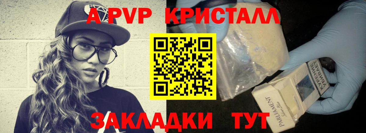 APVP  APVP крисы CK  Чехов  Вход с VPN  A-PVP кристаллы 
