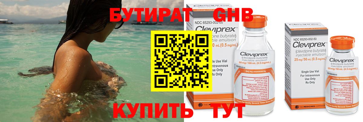 БУТИРАТ вода Чехов