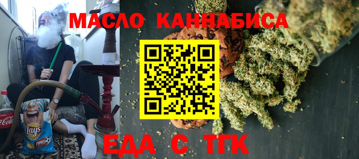 Еда ТГК марихуана  Вход с VPN  Чехов 