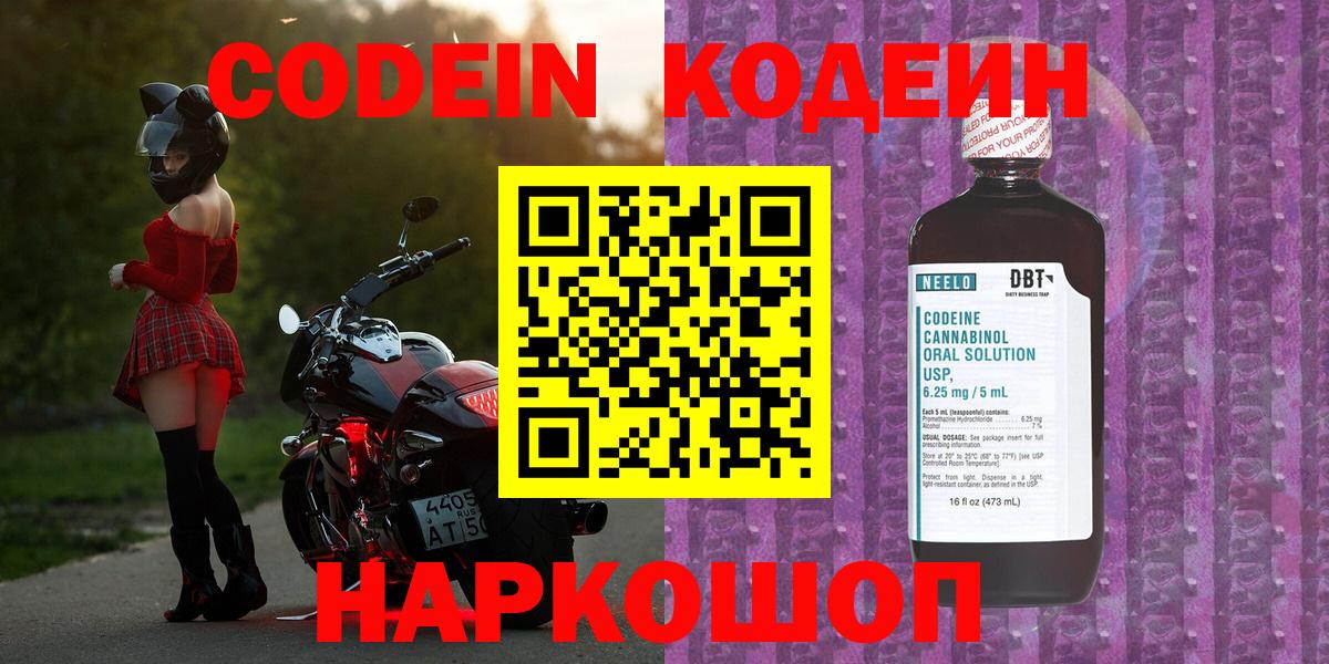 Кодеин напиток Lean (лин)  Вход с VPN  Кодеиновый сироп Lean Purple Drank  Чехов 