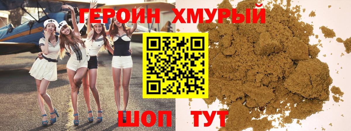 ГЕРОИН хмурый Чехов