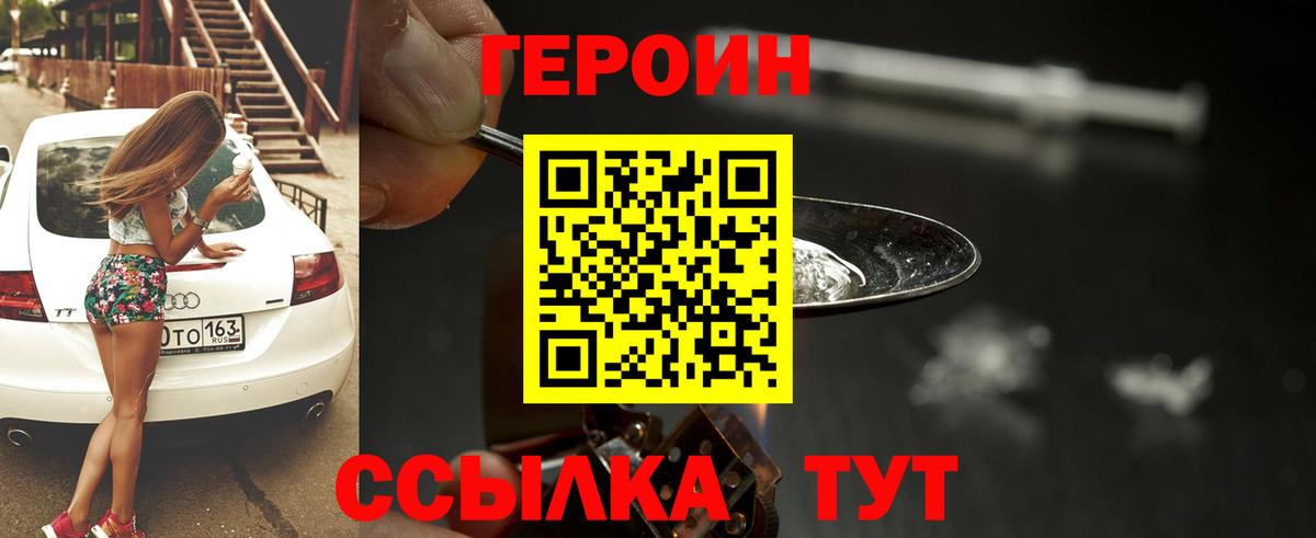 ГЕРОИН  Героин хмурый  Вход с VPN  Чехов 