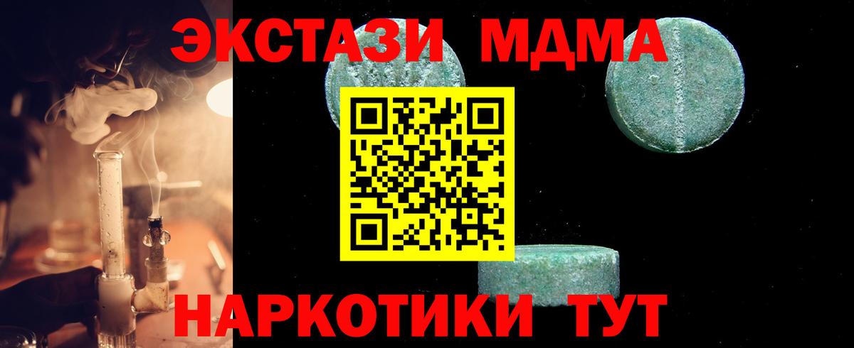МДМА кристаллы  Вход с VPN  MDMA crystal  MDMA  Чехов 