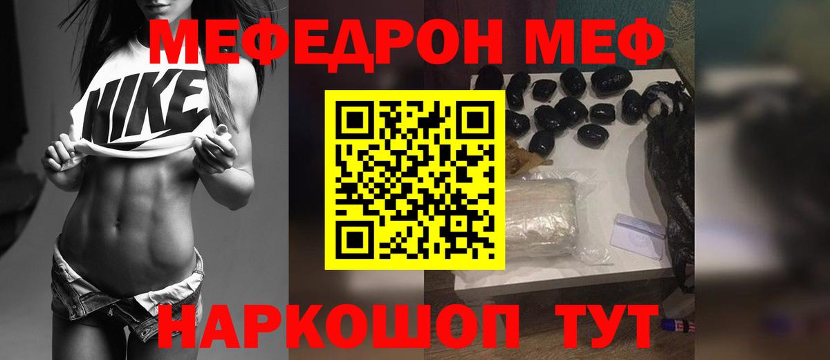 Мефедрон кристаллы Чехов